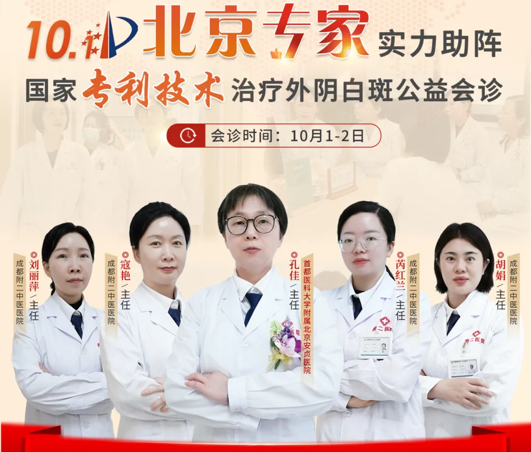 成都附二中医医院,外阴白斑防治中心,多囊卵巢防治中心