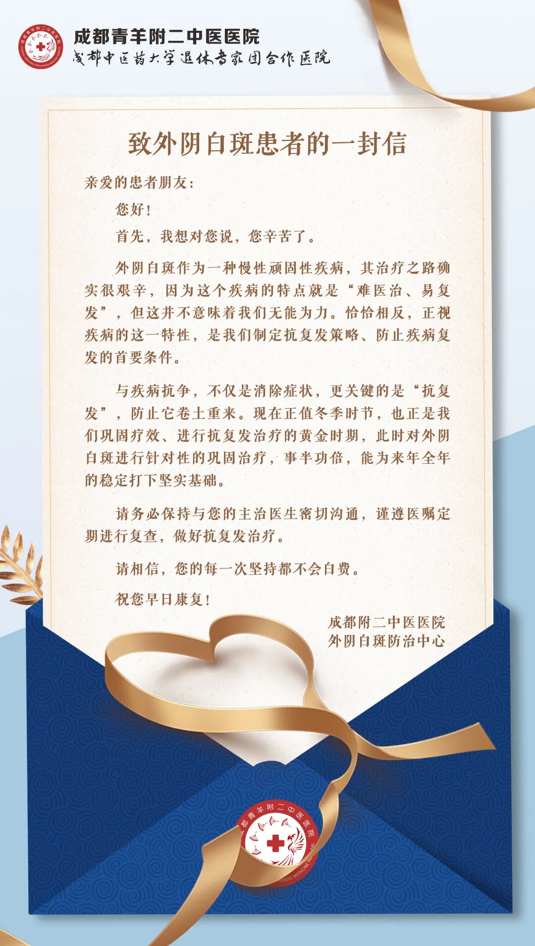 致外阴白斑患者的一封信