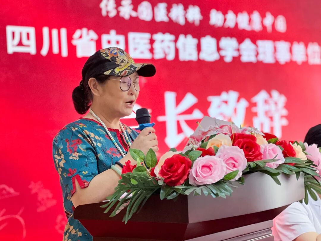 传承国医精粹·助力健康中国|四川省中医药信息学会理事单位授牌仪式成功举办