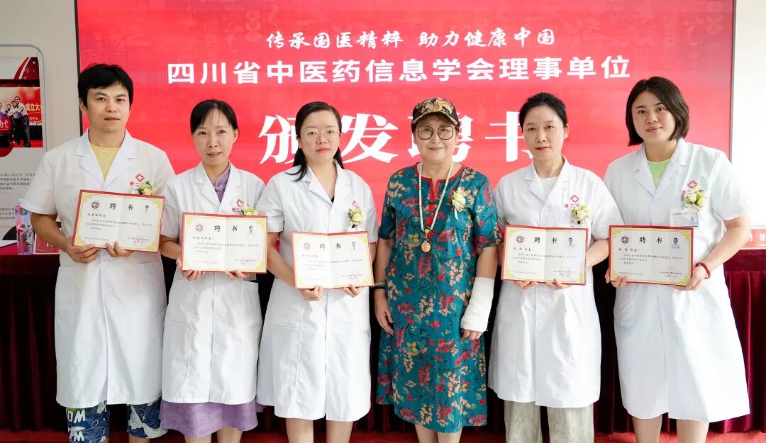 传承国医精粹·助力健康中国|四川省中医药信息学会理事单位授牌仪式成功举办