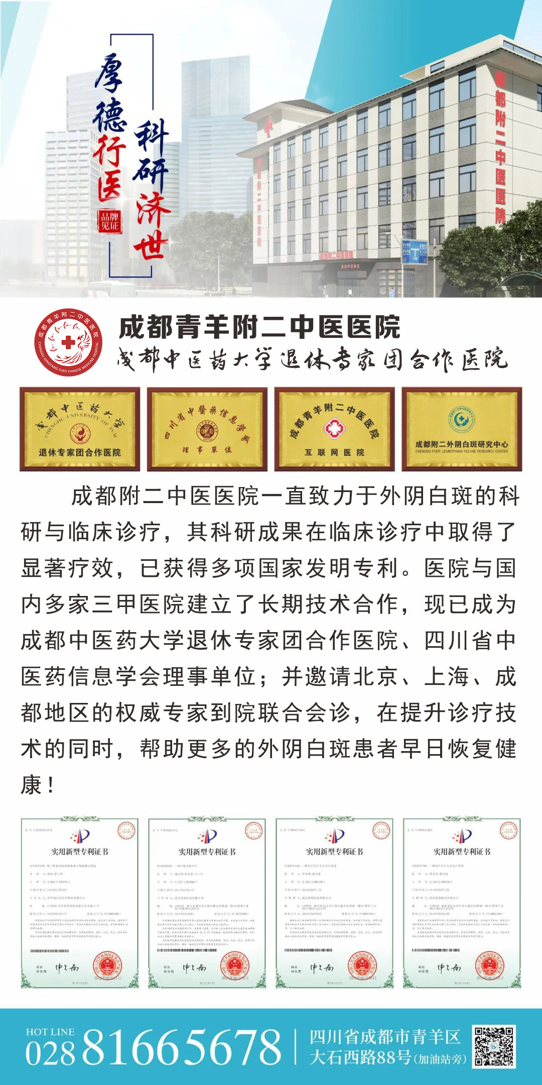 医院简介_成都附二中医医院_成都附二中医医院官网 医院简介