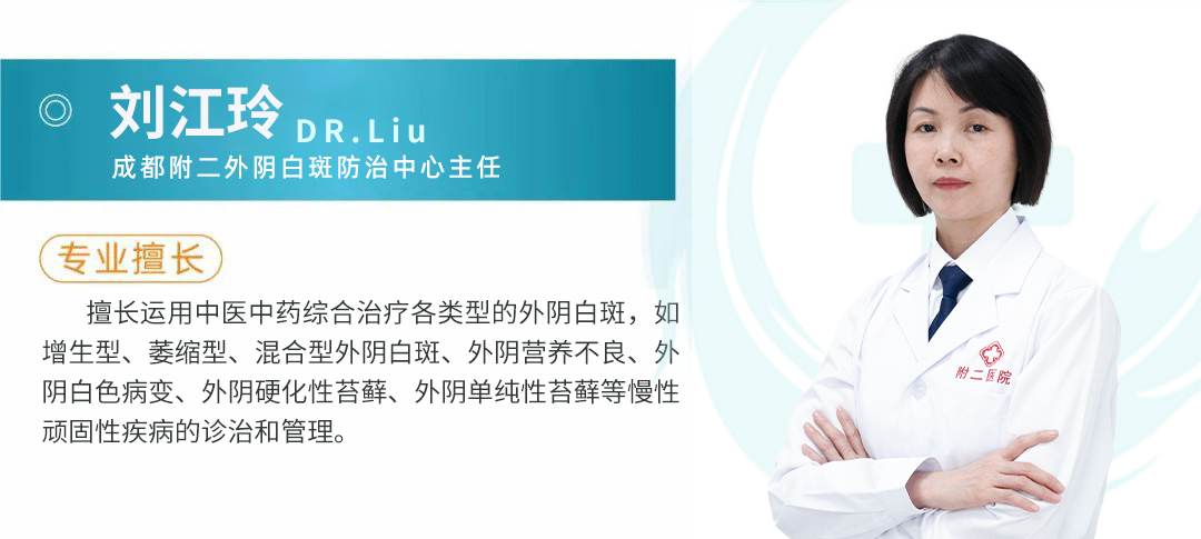 刘江玲_成都附二中医医院_外阴白斑防治中心 医院简介