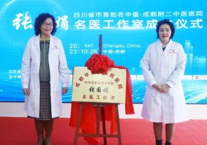 【成都附二中医医院】名中医工作室——“张国娟名医工作室”正式成立 【成都附二中医医院】名中医工作室——“张国娟名医工作室”正式成立