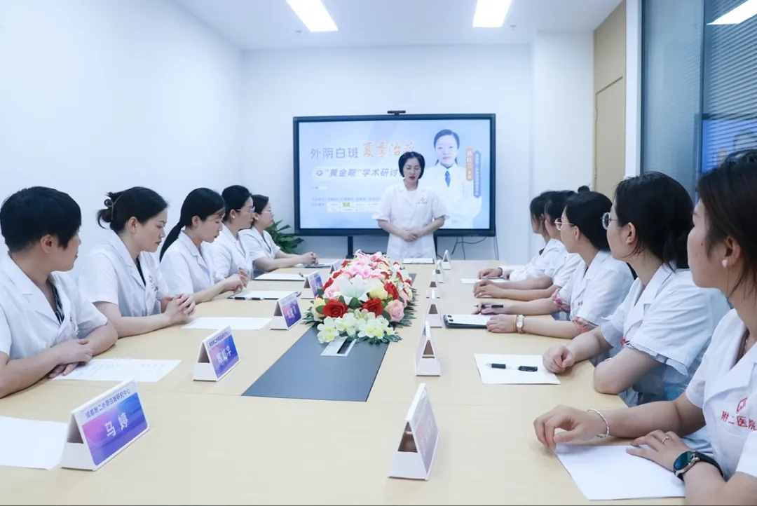 学术研讨丨外阴白斑夏季治疗“黄金期”学术研讨会圆满结束! 学术研讨丨外阴白斑夏季治疗“黄金期”学术研讨会圆满结束!