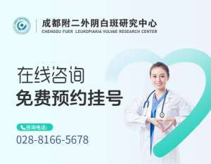 外阴白斑不管它可以吗? 成都附二中医医院