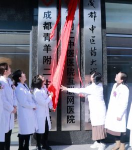 医院动态|成都附二中医医院举行了互联网医院揭牌仪式 医院动态|成都附二中医医院举行了互联网医院揭牌仪式